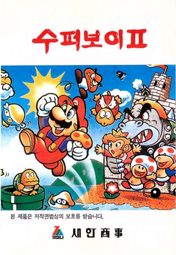 Super Boy II